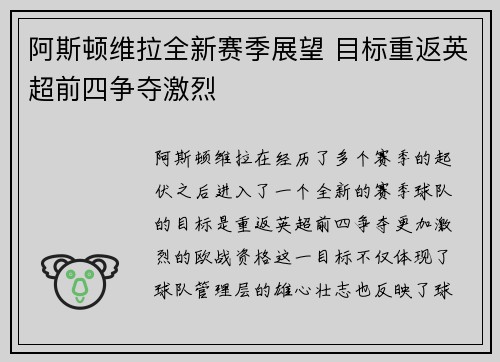 阿斯顿维拉全新赛季展望 目标重返英超前四争夺激烈
